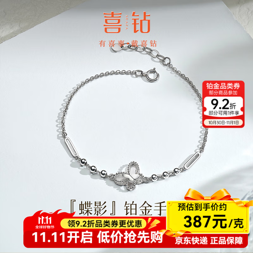 Hi Diamond PT950 Platinum Bracelet Butterfly Exquisite Women's Light Luxury Hand Accessory Temperament Platinum Bracelet Birthday Gift Approximately 3.38g Adjustable 17cm