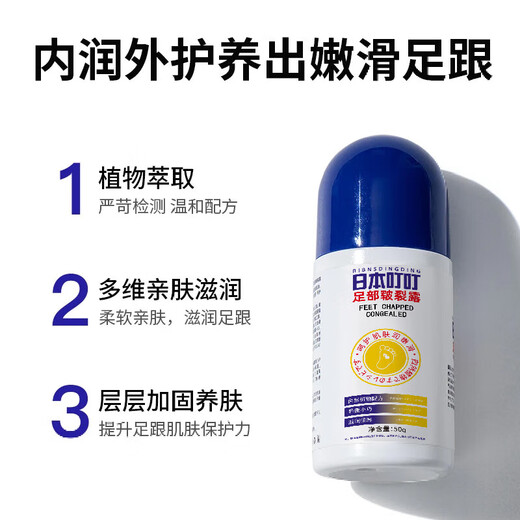 Japan's cracked and cracked heel anti-dry cracking and cracking treatment hand and foot cream roller ball single bottle