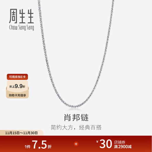 Chow Sang Sang 18k gold necklace 750 white gold Chopard necklace plain chain clavicle chain 10346N pricing 40 cm