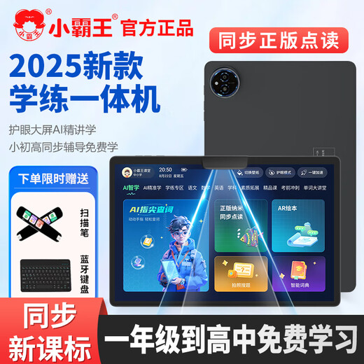 Xiaobawang 2026 new eye-protecting learning machine 12G running + 512G primary school junior high school and high school textbook synchronization learning and practicing all-in-one smart student tablet English reading tutoring machine 2026 new eye-protecting large screen 11-inch general learning 512G + free learning spree