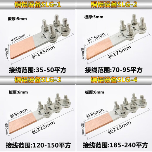 National standard brazing composite thickened copper-aluminum transition equipment wire clamp SLGQ-12348 aluminum cable clamp wiring clamp terminal friction welding copper-aluminum SLG-1 national standard 35-50) National