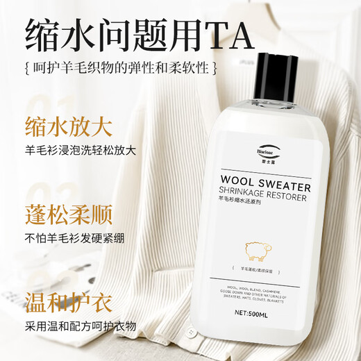 BISELOAE wool sweater shrinkage reduction recovery agent 500ml sweater fluffy enlargement repair cashmere bulk softening detergent