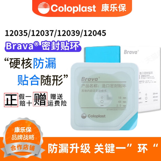 康乐保Brava密封可塑贴环替代防漏膏防漏圈填平凹陷渗漏 【3片】12049密封贴环4.2mm