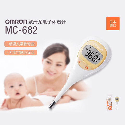 欧姆龙居家家用腋下电子体温计成人婴幼儿童日本进口15秒测温仪MC-682