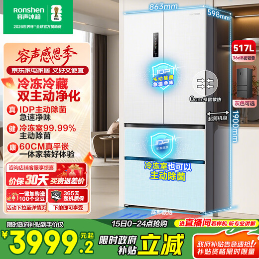 Rongsheng 517-liter double-clean French multi-door four-door ultra-thin zero-embedded refrigerator household first-class energy efficiency air-cooled frost-free energy-saving BCD-517WD2MPQLA white national subsidy