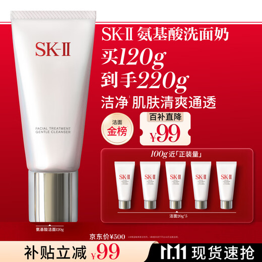 SK-II women's gentle cleansing 120g amino acid facial cleanser sk2 cosmetics skin care product set birthday gift for women