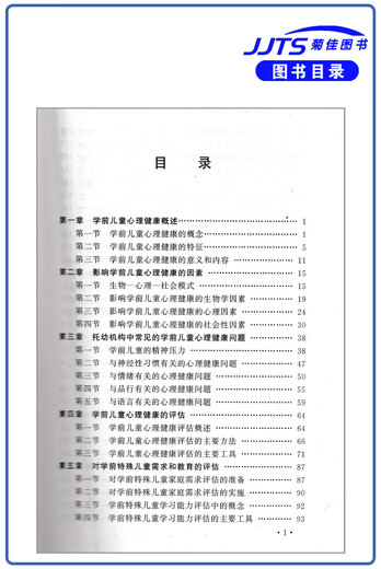 2025 Новый и подлинный учебник по самообучению 00886 дошкольного психического здоровья и консультирования детей.