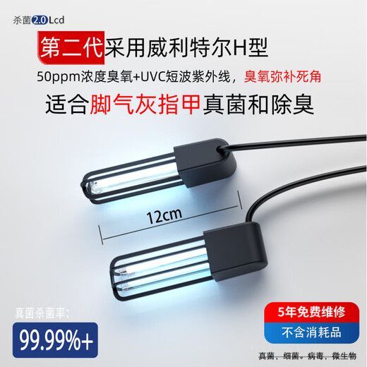AILING uses real lamps for onychomycosis, shoes and socks, ultraviolet ozone disinfection and deodorization, second generation Willitell H-type UVC UV+50PPM concentration odor