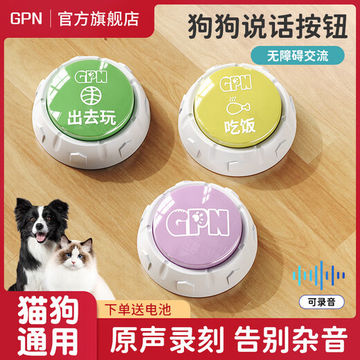 JD Express Dog Talking Button Pet Sounder Cat Ringing Bell and Eating Toy Recording Voice 6 Macaron Recording Models