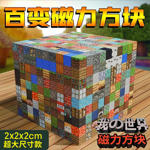 乖明星我的磁力方块世界儿童玩具磁吸积木拼装男孩女孩全套周岁生日礼物