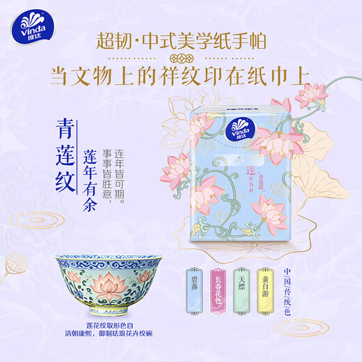 维达（Vinda）手帕纸4层无香面巾纸餐巾纸卫生纸抽手纸家用便携式小包纸巾批发 （中式美学） 4层 5片*30包