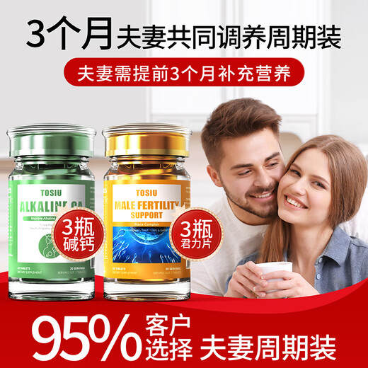 TOSIU加拿大ts灵儿碱to碱钙碱片调理碱宝tos碱益品tos碱力源to贝儿碱 买2送1需拍3瓶【立减698】