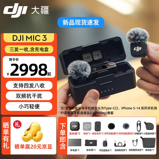 DJI's new product DJI Mic 3 advanced mini wireless microphone, interview live video recording vlog noise reduction lavalier microphone, Bluetooth direct connection to mobile phone camera radio microphone, one for three (including charging box) Apple 15-17 series + Android + camera, additional purchase of mobile phone connector (Lightning)