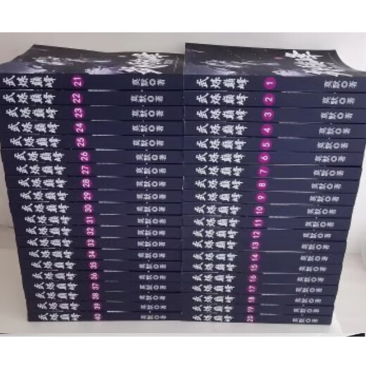 [Conjunto completo de 40 libros] 1-40 volúmenes de Wu Lian Peak by Mo Mo, completado, la versión fina de la novela se lanza en stock, el conjunto completo del conjunto completo de envoltura de plástico, la nueva versión completa es sin cortar, el volumen 26 [3747-3899]