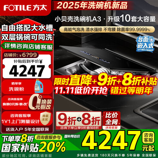 FOTILE 02-A3 sink dishwasher, 10 sets, large capacity, double-layered washable pots, flexible placement without bending, washing seafood, fruits and vegetables, forced draining of waste water, stainless steel all-in-one machine, new upgrade 02-A3, double-layered pots and bowls washed together * 10 sets
