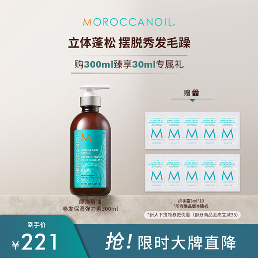 Moroccan oil curly hair styling moisturizing elastin 300ml airy fluffy styling imported holiday gift