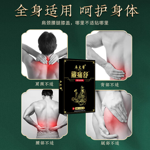 Bian Taiyi Laohei Paste, ancient method of moxibustion paste, mugwort paste, joint paste, cervical spine, shoulder, neck, lumbar spine, knee, whole body paste