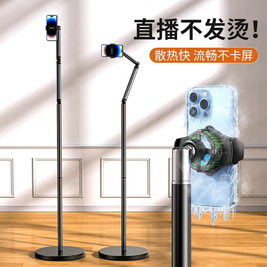 Xiaotian mobile phone holder with radiator, special cooling artifact for anchors, semiconductor refrigeration cooling back clip fan, ultra-quiet small desktop floor-standing liftable telescopic shelf support 1.5-meter single-arm mobile phone model