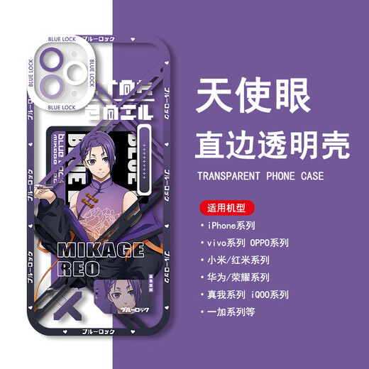 Kyodo Blue тюрьма Мобильный случай Nagishiro Qianche Leopard Leash подходит для Vivooppo Apple Xiaomi Huawei Honor [Angelic Eye Transparent Shell] C15849 Серия Apple Nagishiro - модель после размещения заказа, отправьте его обслуживанию клиентов.