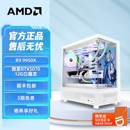AMD9950X/RTX5080 16G White Magic Dragon game console computer desktop assembly computer host DIY complete machine configuration six 9950X+RTX5070 12G Wantushi 3X