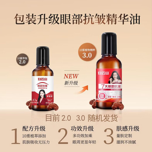 Крем для глаз Baiyunshan Eye Anti-Wrinkle Essence Oil разглаживает тонкие линии, уменьшает темные круги под глазами, подтягивает и увлажняет мешки вокруг глаз для мужчин и женщин. 1 флакон от стойких мешков под глазами.