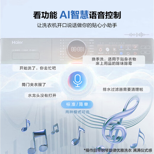 Haier Yunxi 4.0 washing machine drum washing machine fully automatic direct drive essence wash ultra-thin flat inlay wool green label voice broadcast mobile phone control anti-discoloration 77E/78E 77E | smart voice + ultra-thin direct drive + wool green label + essence wash 2.0