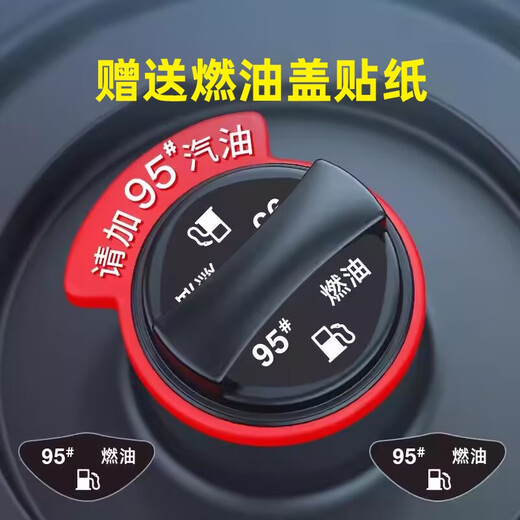 语森忆汽车油箱盖贴纸请加95号汽油提示9892#柴油标识圈个性加油盖车贴 加95汽油红色送燃油盖贴纸