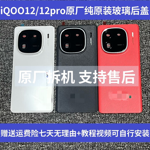 Others are suitable for VIVO IQOO12 original back cover glass iqoo12pro original mobile phone back case battery cover back case iQOO12 track original film back cover with frame lens