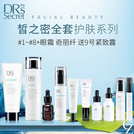皙之密（DR'S Secret）京东自营官方旗舰店正品防晒霜洗面奶套装123456789号眼霜面膜 基础套装1695+T4美肤霜