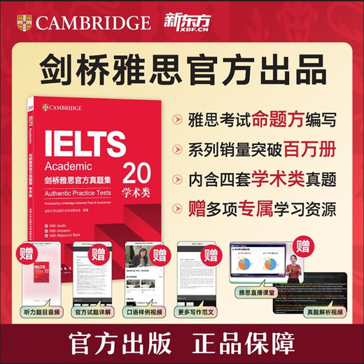 Das offizielle New Oriental Cambridge IELTS-Testfragenset enthält 20 akademische, maßgeschneiderte IELTS-Testfragen, die von New Oriental erstellt wurden