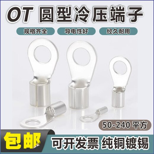 Tuoyue Electric OT50-8 cold press terminal 70-6 95 120 185 240 round bare wire terminal large square wiring ear OT240-12240 square/M12 copper copper welding port