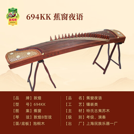 Dunhuang Brand Dunhuang Guzheng 694kk Banana Window Night Discurso Examen de clasificación Guzheng Shanghai Instrumentos musicales nacionales Factory 1 694kk Banana Window Night Discurso (soporte sin instalación)