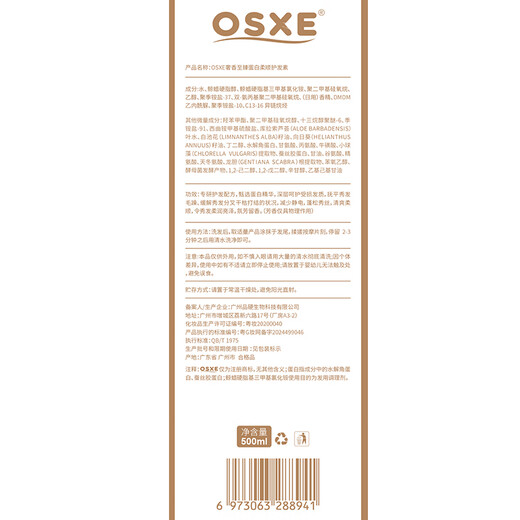 OSXE进口原料蛋白柔顺护发素柔顺干枯毛躁修复顺滑光泽持久留香男女