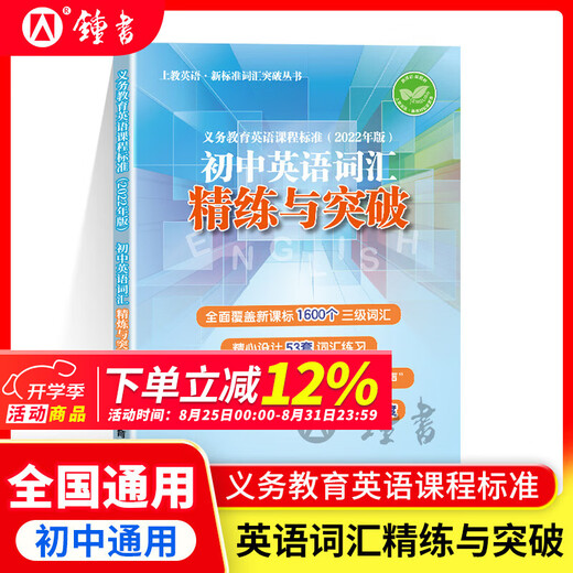 怎样学好初中英语/数学 六年级七年级八年级上下册 上海版 配套新教材小升初数学678年级第一/二学期同步讲解篇+练习篇同步上海数学英语新教材上海教育出版社 【初中通用】初中英语词汇精练与突破