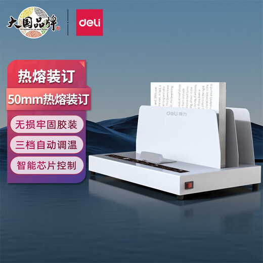 Deli (deli) 3882 hot melt binding machine wireless glue installation bid financial accounting automatic voucher binding machine envelope 3882
