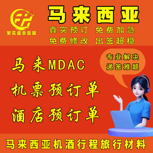 Malaysia flight reservation form Kuala Lumpur hotel reservation form Malaysia arrival card MDAC Kuala Lumpur Malaysia flight reservation form