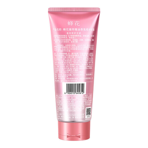 Fenghua Zhencui Essential Oil Fragrance Repair Hair Mask 200g