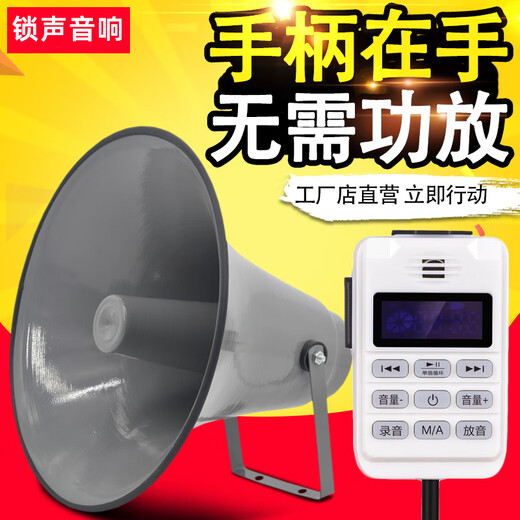 Lock sound fire broadcast set rural horn tweeter loudspeaker outdoor high-power megaphone amplifier 300W strong magnetic fixed resistance speaker/only