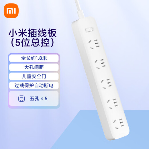 Xiaomi (MI) new national standard socket/socket strip/socket strip/socket strip/socket strip/strip strip 5-position master control switch with a total length of about 1.8 meters