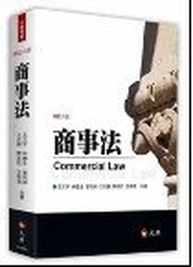 Genuine pre-sale! Wang Wenyu <Commercial Law (9th Edition)> Yuan Photo 680