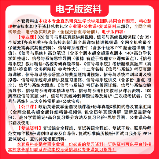 26 Chengdu University of Science and Technology Postgraduate Entrance Examination 826 Signal and System Chengli Electronic Information Communication Engineering Questions de test préliminaires