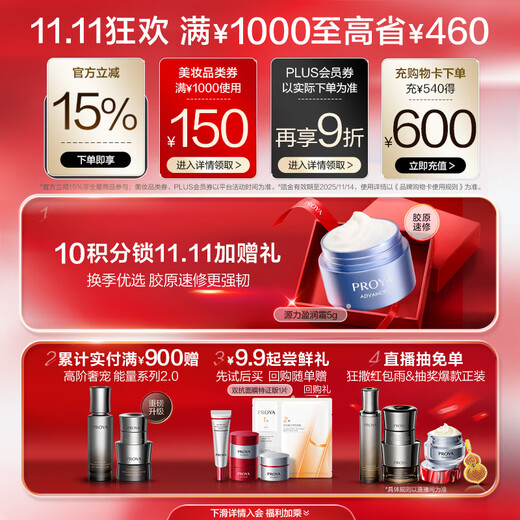 Proya Live Broadcast Exclusive Ruby Water Emulsion Essence Lightening Firming Skin Care Product Set Skin Care Gift Box Cosmetics