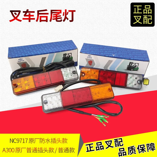 Litian Forklift LED three-color rear taillight A30/NC9717 brake steering reversing light 12V24VA/XR3-10T brand matching model/only