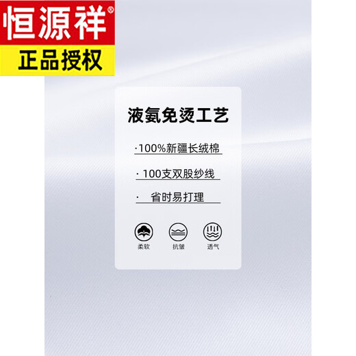 恒源祥纯棉免烫白衬衫男商务休闲2025秋款轻奢正装 长袖6622蓝条(纯棉免烫) 38