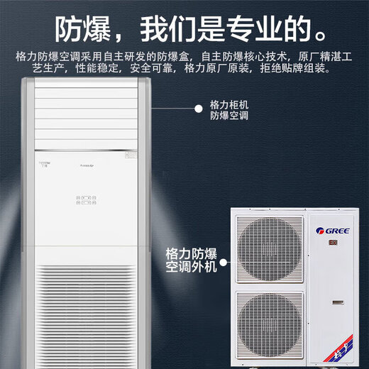 格力（GREE）防爆空调 5匹柜机 定频冷暖 380V 危化品仓库加油站易爆场所专用特种空调 商用立柜式空调 5匹 套装 官方标配【含5米铜管】 KFR-120LW/(12532S)NFBa