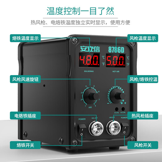 Rizhao hot air desoldering station two-in-one 8786D constant temperature soldering iron mobile circuit board maintenance digital welding station 878D digital display desoldering station two-in-one (official standard)