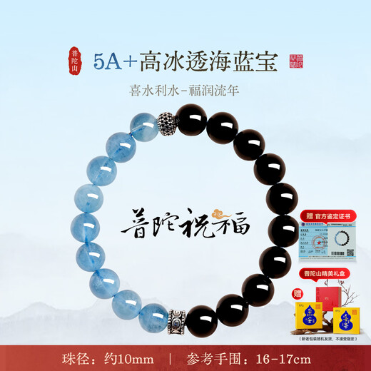Putuo Mountain Obsidian Aquamarine Bracelet Crystal Bracelet Transfer Beads as Birthday Gifts for Friends and Couples