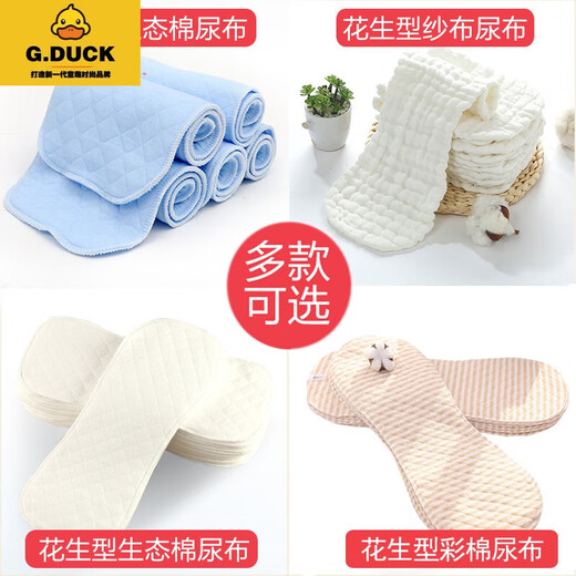 G.DUCKKIDS尿布纯棉婴儿可洗纱布介子布尿片表层全棉新生宝宝尿戒子小孩用品 10条装 6层黄色常规型 L