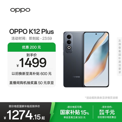 OPPO K12 Plus 12GB+256GB Xuanwu Black Government National Subsidy 6400mAh Large Battery Third Generation Snapdragon 7 120Hz Eye Protection Direct Screen 5G AI Phone