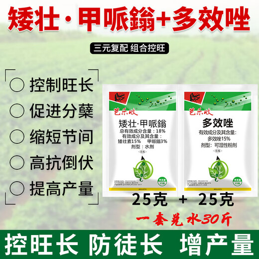 Paclobutrazol Chlorobutrazol combination package for dwarf control, vigorous growth, strong seedlings, increased yield and resistance to lodging, wheat, peanuts and soybeans (Chlobutrazol Chlorobutrazol + Paclobutrazol)*10 sets